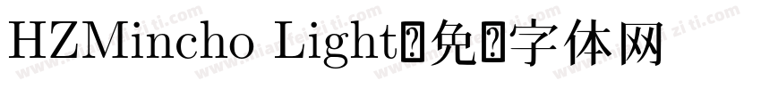 HZMincho Light字体转换
